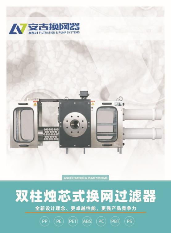 双柱烛芯式换网过滤器.png