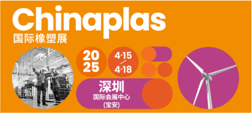 国际橡塑展.jpg 国际橡塑展.jpg